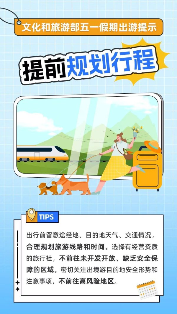 配资炒股资讯 五一假期安全第一！出门前请再注意这几点提示